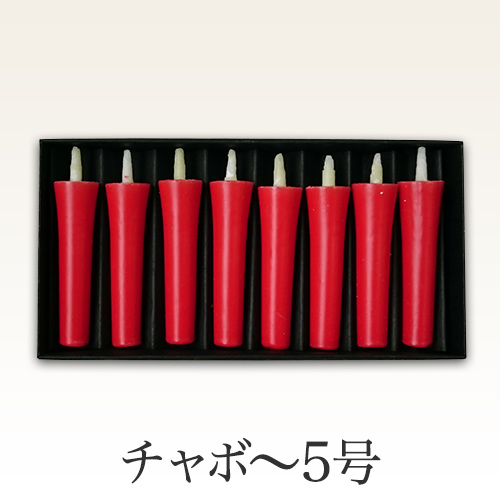 朱和ろうそくイカリ型(仏壇用)