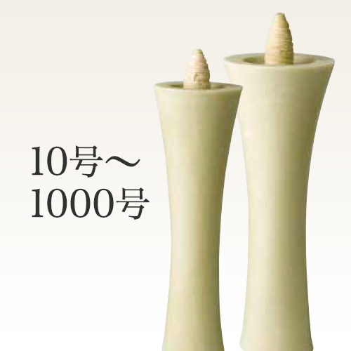生成り和ろうそくイカリ型(寺院用)