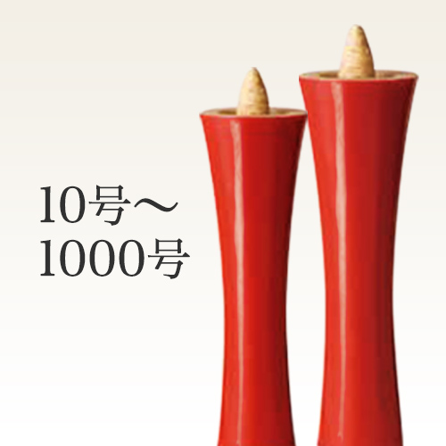 朱和ろうそくイカリ型(寺院用)