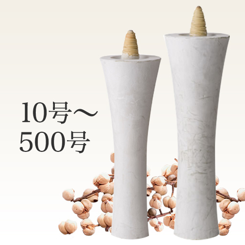 純木蝋和ろうそくイカリ型(寺院用)