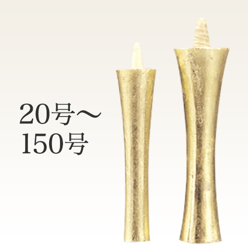 金ろうそくイカリ型
