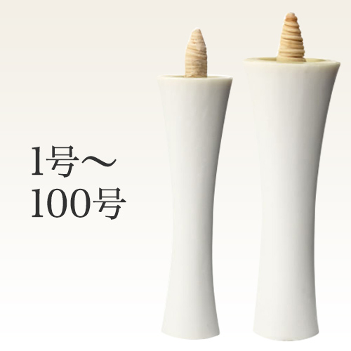 白掛け和ろうそくイカリ型