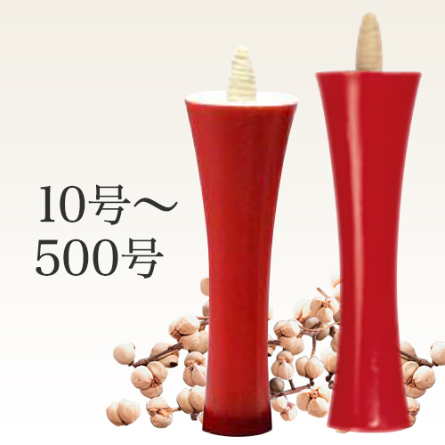 純木蝋朱和ろうそくイカリ型(寺院用)