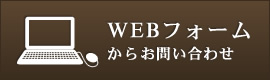 WEB�t�H�[���ł̂��₢����